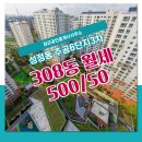주공6단지아파트(3차) | 성정동 주공6단지3차 308동 월세 500/50 장군공인중개사사무소