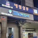 대청세탁소 이미지