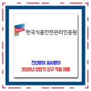 한국식품안전관리인증원 채용 / 2020년 상반기 신규직원 채용 이미지