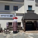 큰맘할매순대국무주덕유산리조트점