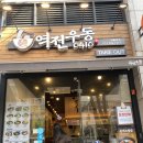 역전우동영통역점