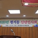 2020년 평거동 신년인사회 이미지