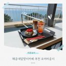 달맞이로 | 해운대달맞이카페 추천 모어라운지 솔직후기 주차