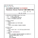 안산시립합창단 특별기획공연 ’안산시민대합창제 - Rainbow Choral Festival’ 이미지