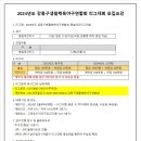 ✅ 2024년도 강동구 평일야간리그 모집요강 ✅ 이미지