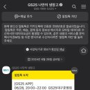 지에스(GS)25  대구효명점 이미지