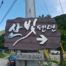쌍곡폭포펜션 이미지