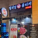 임꺽정뭉티기 아산탕정본점