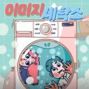 착한세탁소 이미지