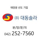 대동1 태양광발전소 이미지