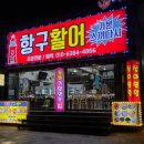 제2항구수산 이미지