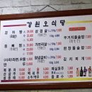 강원오식당 이미지