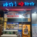 백반하다 | 송도,식객 허영만의 백반기행 "바다를 쌈하다" 솔직 후기.♡