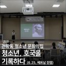 천왕동청소년문화의집분소친구로 | [기관 출강 기록] 천왕동 청소년 문화의 집 - 6.25 및 베트남 전쟁 그림책 출판 준비 수업 ('청소년...