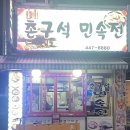 민속전 - 도봉구 | 민속전