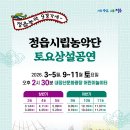 토요상설공연 정읍시사