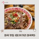 강서구-36 | 마곡베트남쌀국수 맛집 포36거리 마곡점 강서 마곡 현지 느낌 그대로의 쌀국수 맛집 가족외식 후기