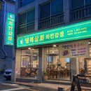 [부산 강서/맛집] 명지오션시티 닭강정맛집 가성비갑 ::행복상회 치킨강정 명지점