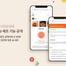 이쉐프의식탁 이미지