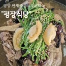 담양 한재골 능이오리백숙 맛집 내돈내산 평장식당