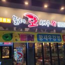 놀러오새우