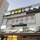 송가네탐나는족발