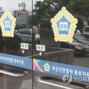 부산지방법원동부지원 이미지