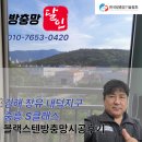씨유장유내덕중흥점 | 김해 장유 내덕지구 중흥S클래스 블랙스텐 방충망 시공 후기