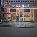 송호생고기 | 안산 이동 갈비 송호생고기 가격 위치 이벤트