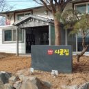 둥근상시골집 이미지