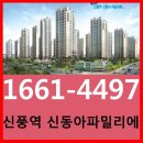 신동아파밀리에 이미지