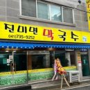 진미면막국수 - 전주시 덕진구 석소5길 13 | 진미면막국수