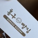 홍구빵집 이미지