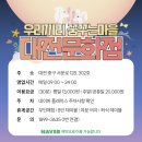 우리끼리키즈카페꿈꾸는마을대전 이미지