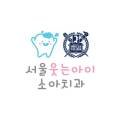 서울웃는아이소아치과의원 이미지