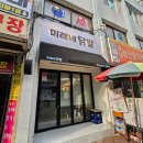 미래네닭발