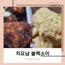 치요남치킨(덕천점) | NO 광고 , 야식추천 월요일 치요남치킨 메뉴추천 살찌는 소리 ~