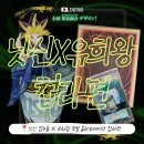 누들 몬스터 | [굿즈 리뷰 I 유희왕 컵라면] 유희왕 X 닛신 컵누들 콜라보 후기｜한정판 컵라면 직접 먹어본 솔직 리뷰