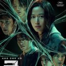 주연빌딩 | 구교환 전지현 지창욱 주연 영화 군체 관람 솔찍 후기