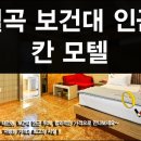 칸 모텔 이미지