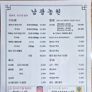 광주 현지인 오리탕 맛집 든든했던 산정동 남광농원 후기
