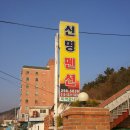 신명펜션 이미지