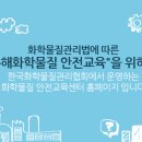 한국화학물질관리협회 이미지