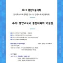 2019 통합학술대회-한국특수교육문제연구소 & 제28회 한국스포츠인류학회 동계학술대회 (11월 29일, 대구대 영덕연수원) 이미지