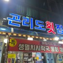 곤리도 횟집 이미지