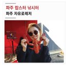 자유로레저낚시터 이미지