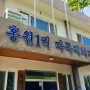 홍원1리마을회관 이미지