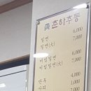 춘하추동밀면논현