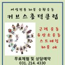 커브스 흥덕클럽 이미지