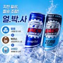 지에스(GS)25 청량떡전교 | 얼박사 뜻 가격 GS25 1+1 얼박사 제로 후기